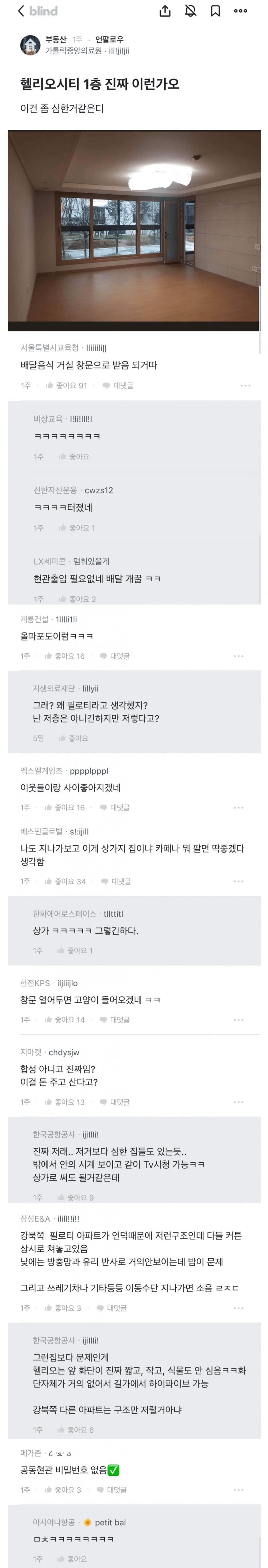 헬리오시티 1층 진짜 이런가요