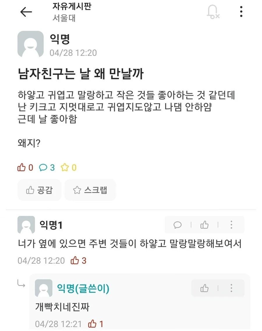남자친구는 왜 날 만날까