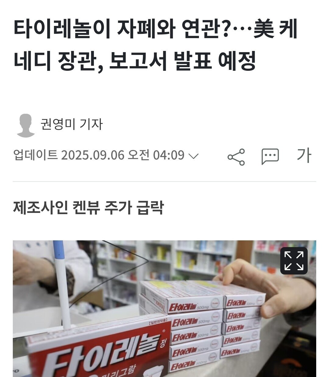 타이레놀 근황