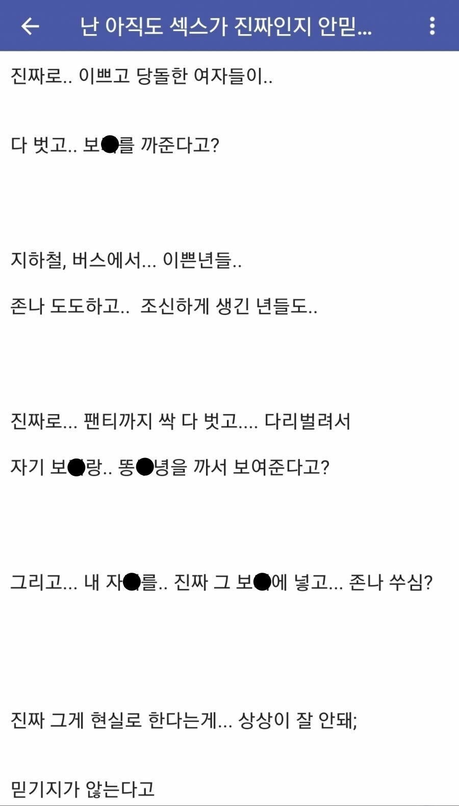 난 아직도 섹스가 진짜인지 안 믿....