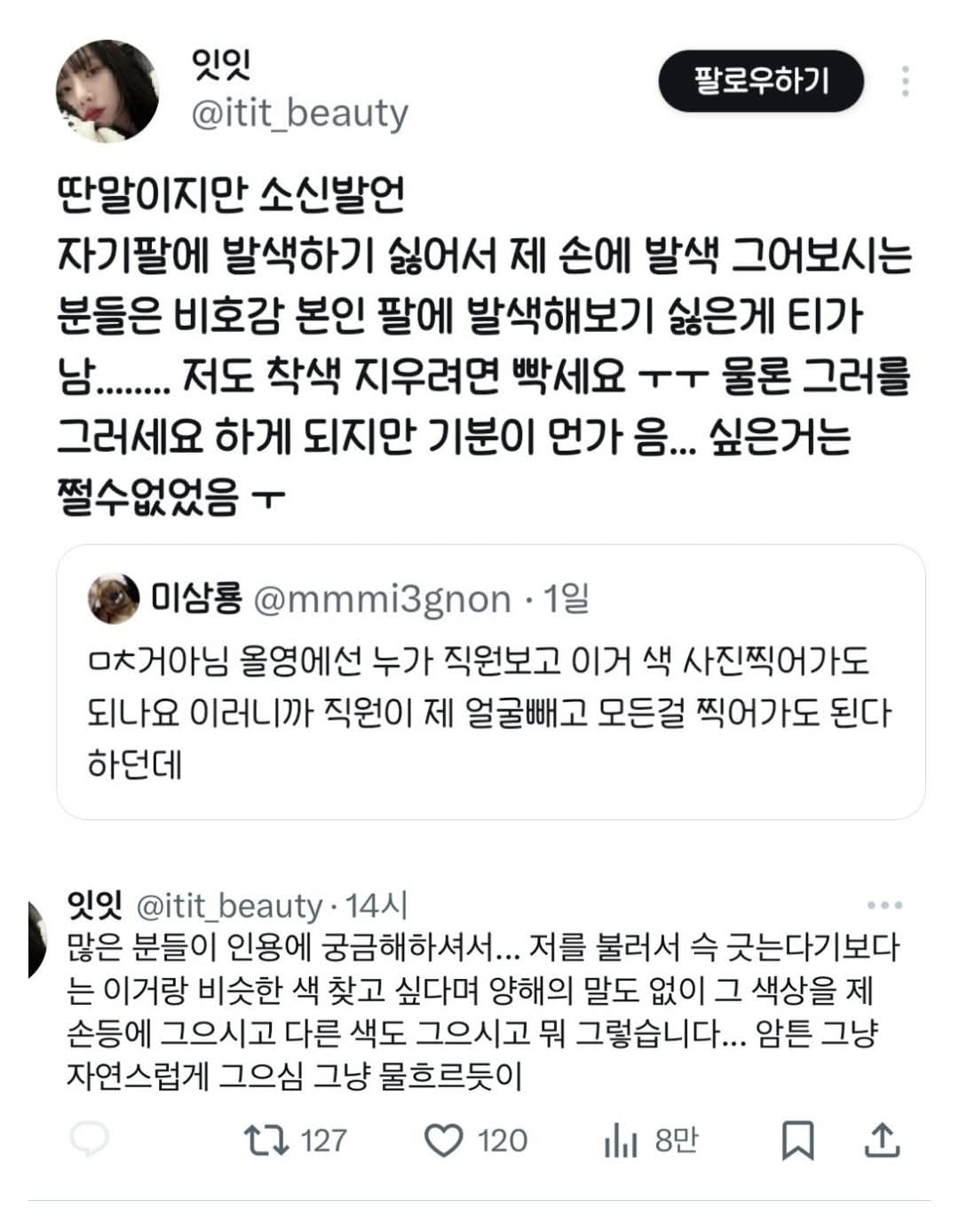 은근히 많다는 올리브영 진상녀