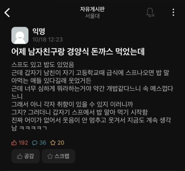 남자친구랑 경양식 돈까스 먹으러간 서울대녀