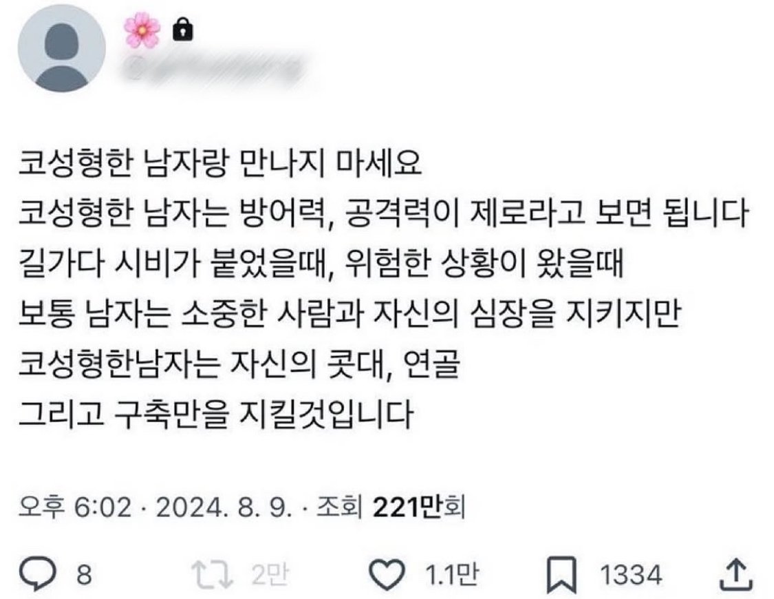 코성형한 남자가 최악인이유.txt