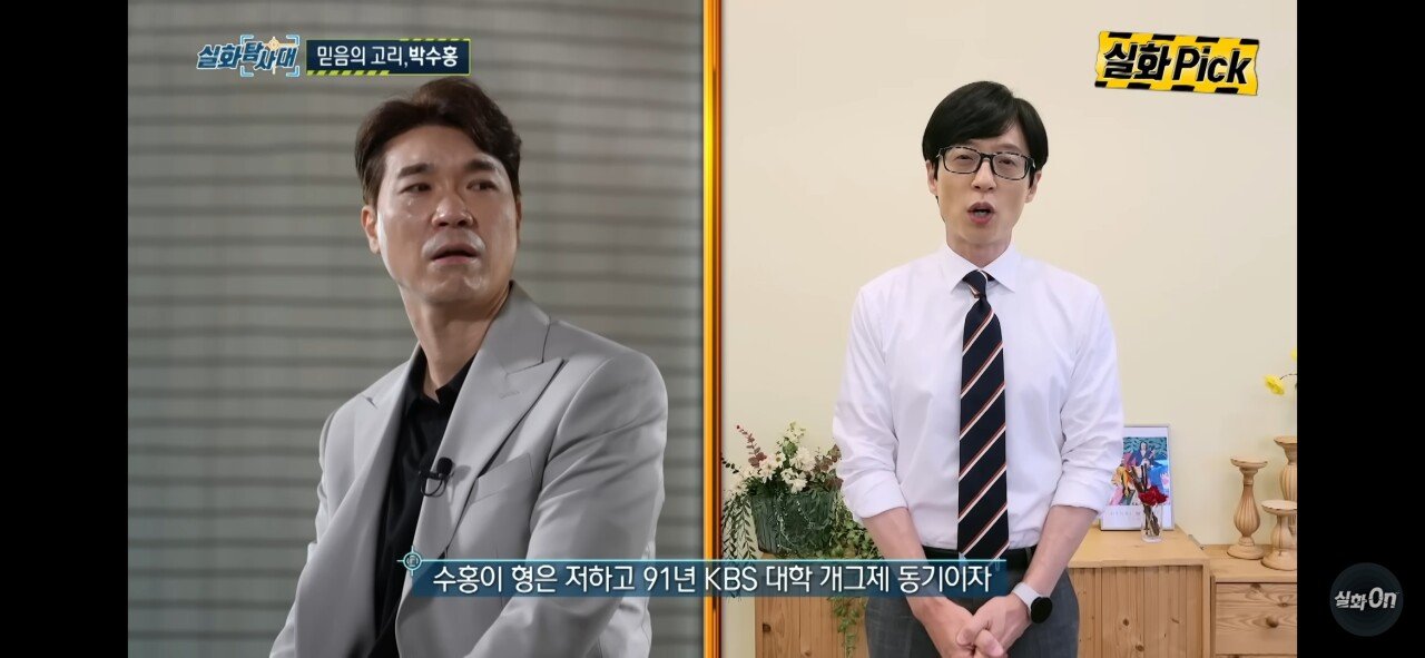 박수홍이 횡령사건으로 힘들때 <실화탐사대>에 출연했던 유재석