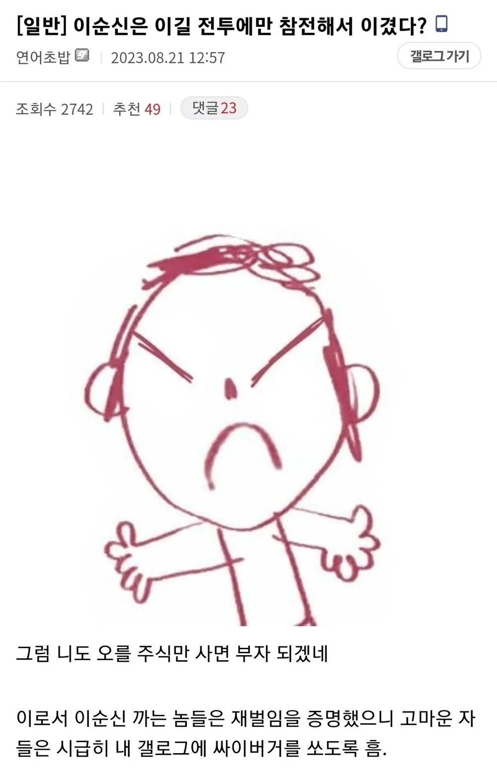 ??? : 이순신은 이길 전투에만 참전해서 이겼다.