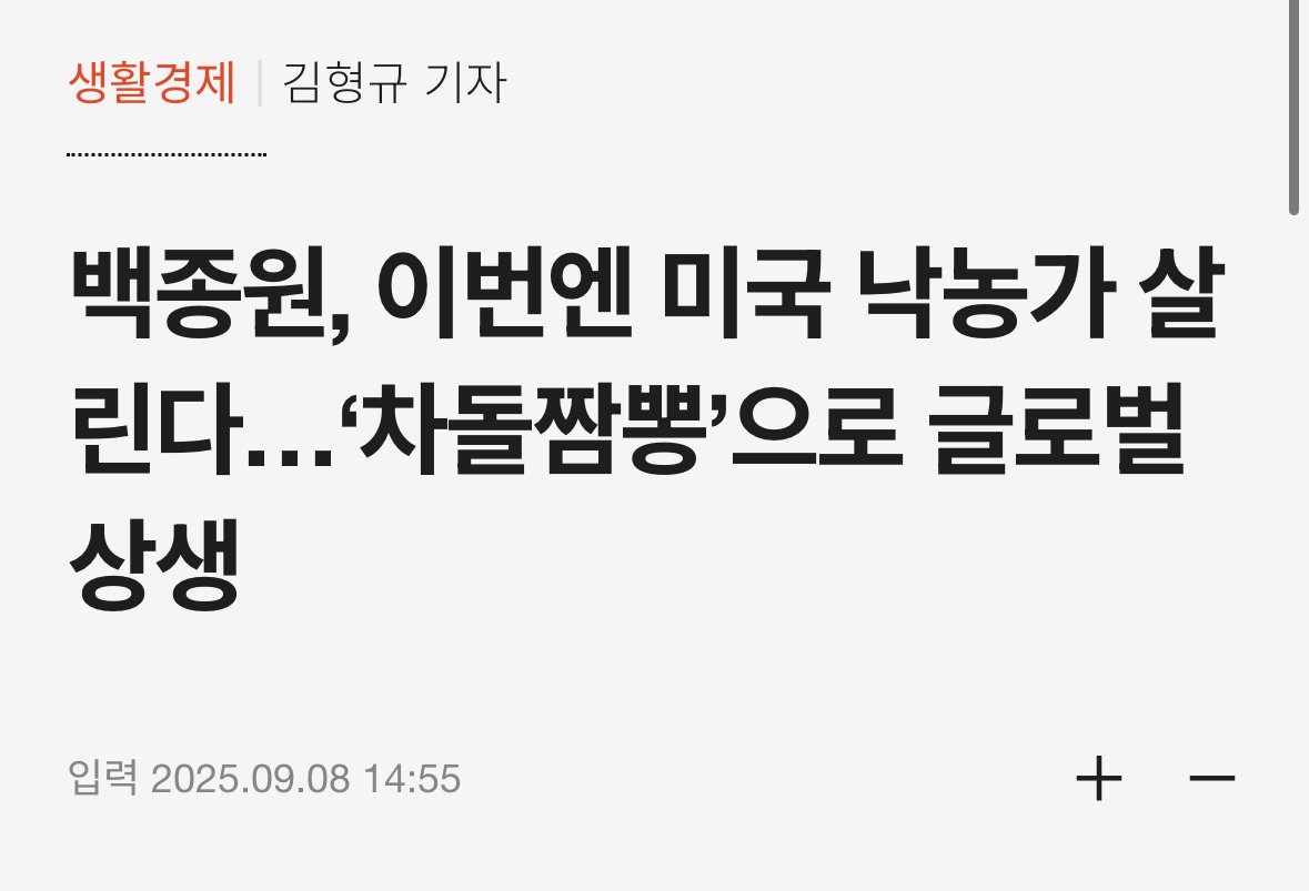백종원, 이번엔 미국 낙농가 살린다…‘차돌짬뽕’으로 글로벌 상생