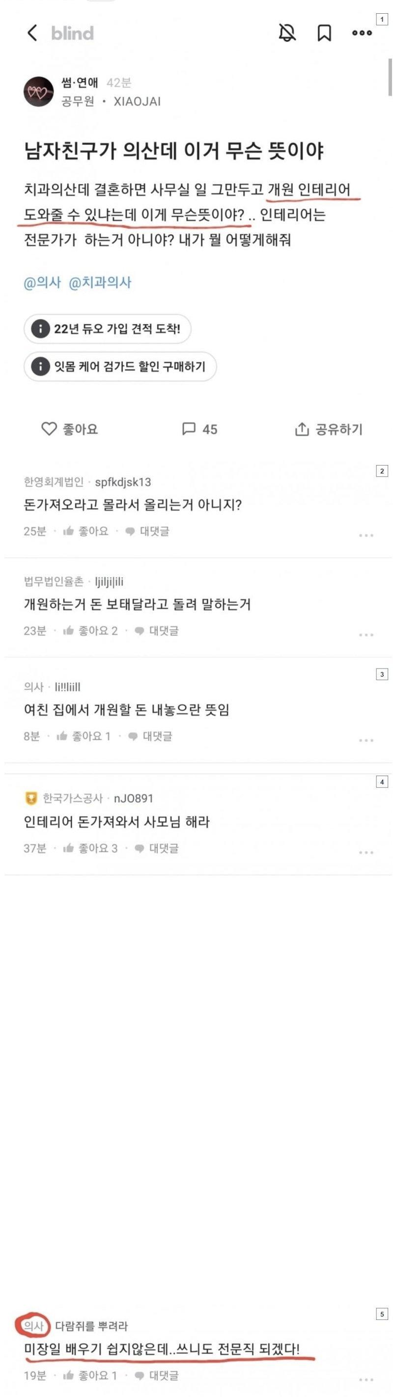 여친한테 인테리어 도와달라고 한 치과의사.blind