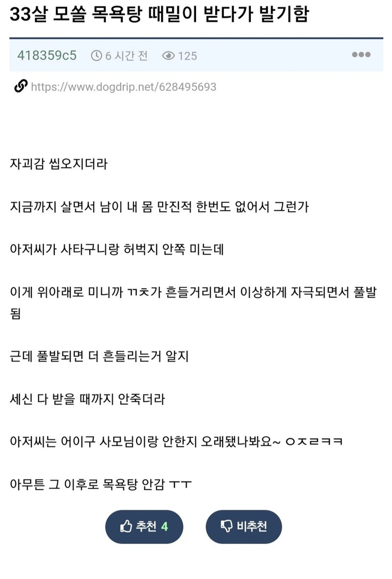 33살 모쏠아다 알몸으로 풀발기 한 썰