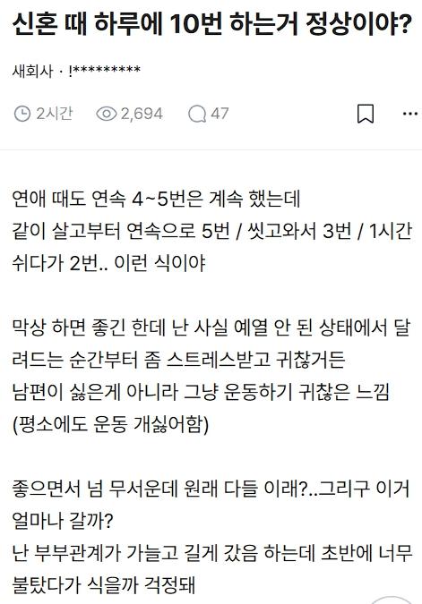 "연애 때도 연속 4~5번은 계속 했는데"