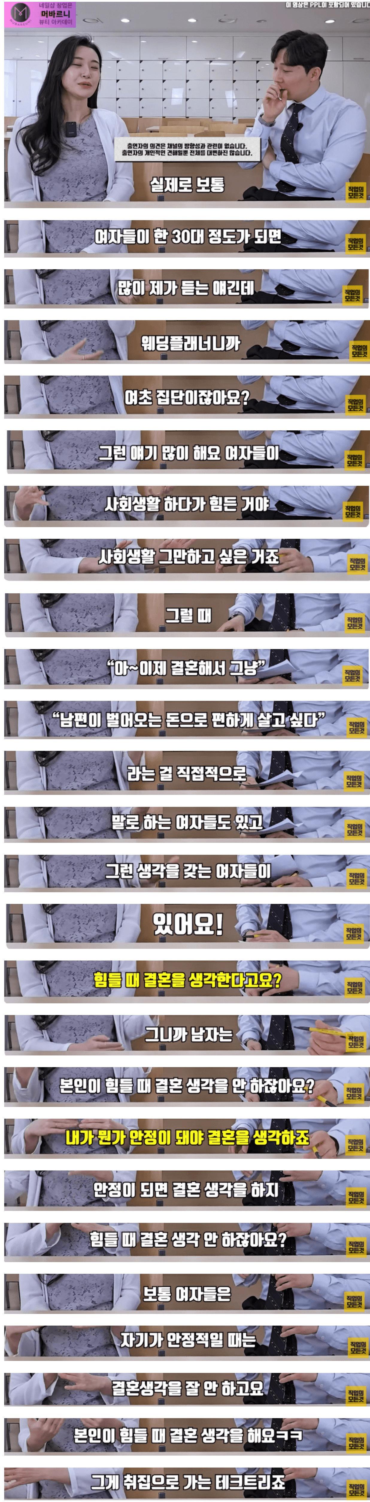 여초회사에서 일하는 누나가 30대 여자들한테 많이 듣는 소리 ㄷㄷ