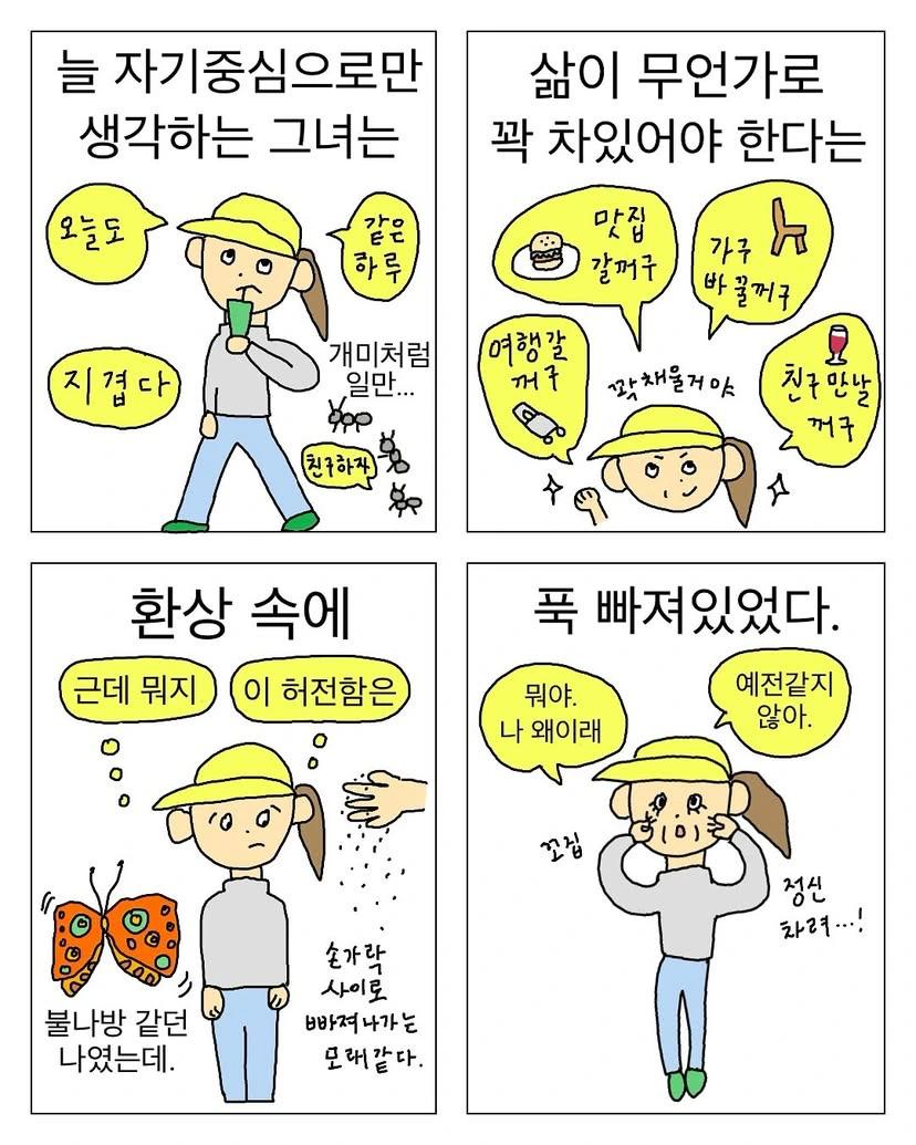 허무해도 괜찮아