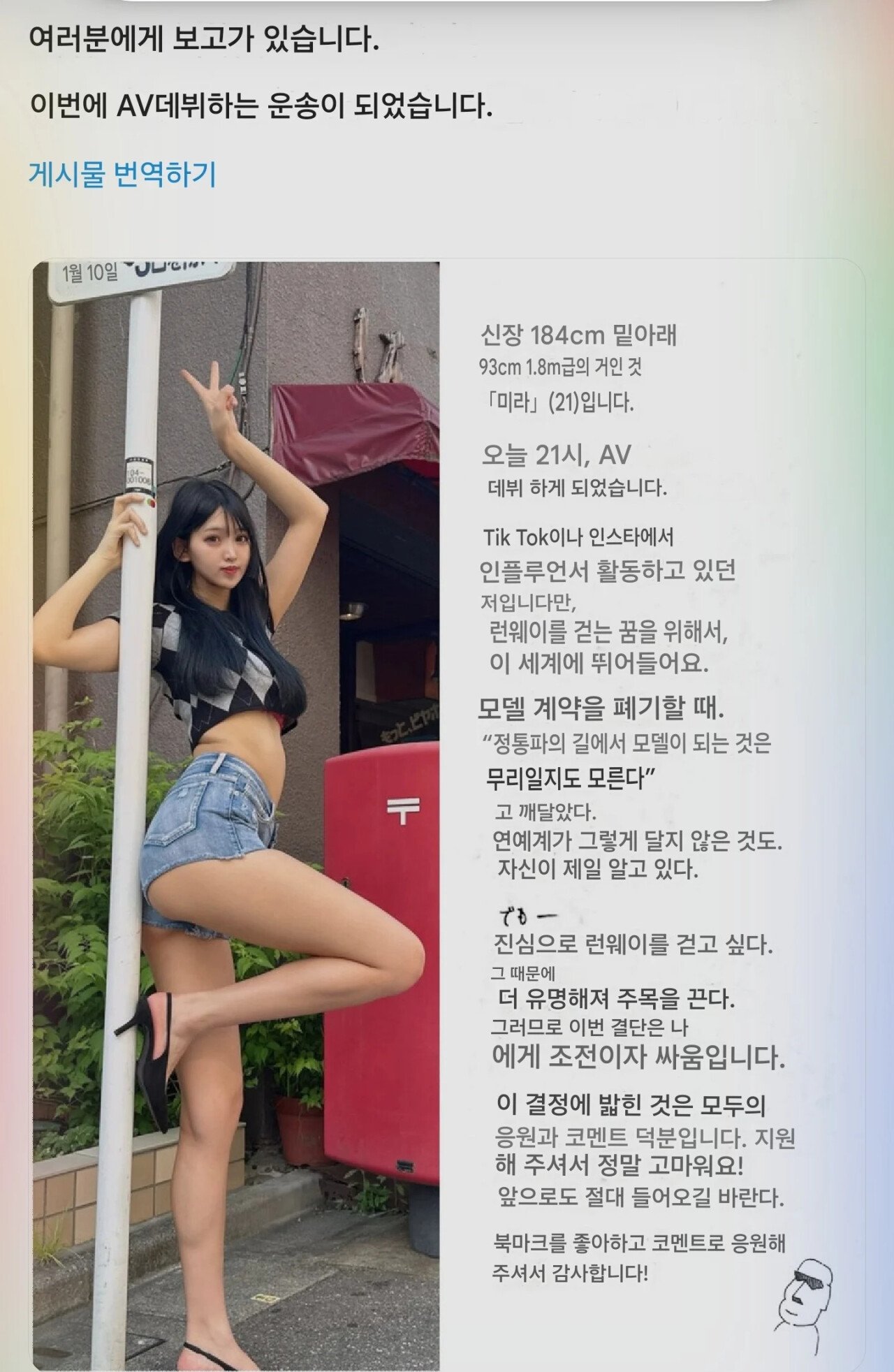 신장 184cm 여성, AV배우 데뷔 예정