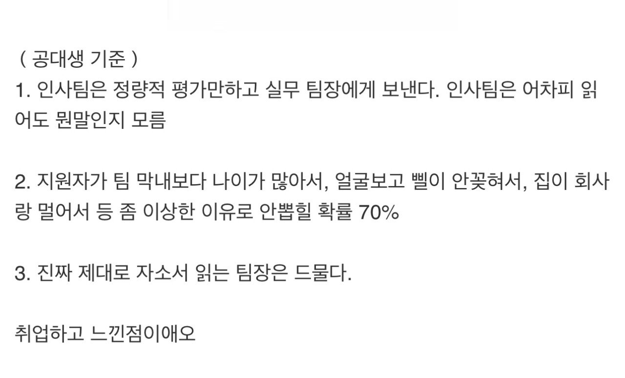 취준생들 서류합격이 안되는이유ㄷㄷ