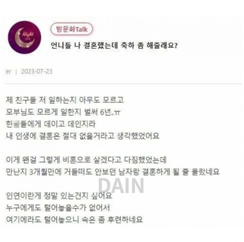 화류계 떠나 결혼한 업소녀