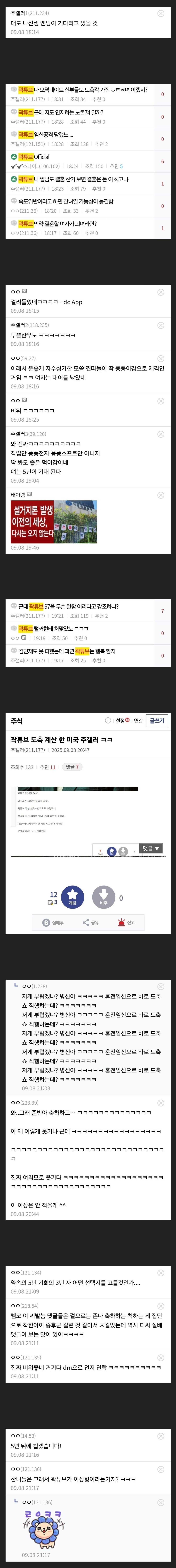 곽튜브 결혼 소식을 들은 주갤러들 반응