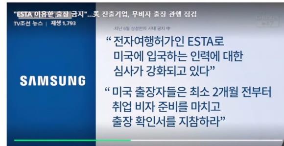 최근 삼성의 정보력 근황ㄷㄷㄷ 美 관광비자 직원들 한달 전 귀국하라 전달