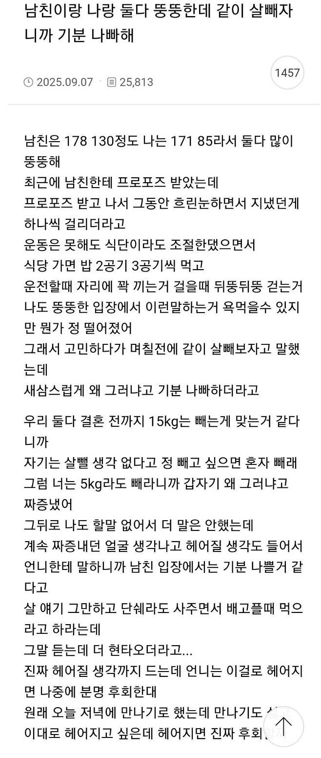 결혼 앞둔 초고도비만 커플의 고민