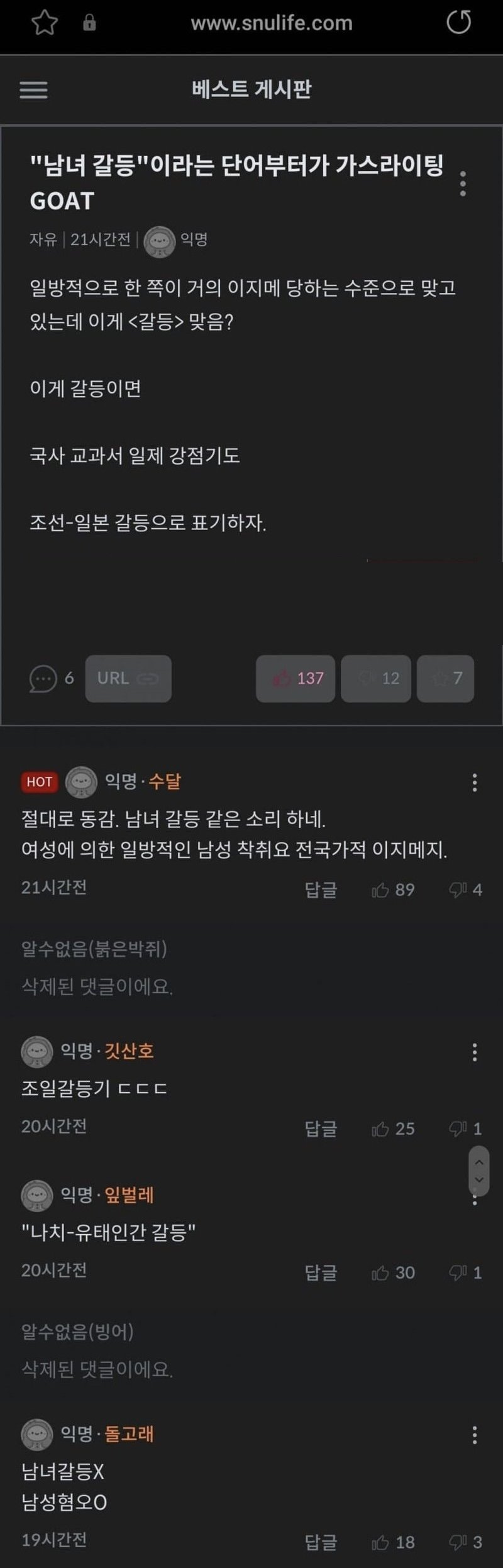 "남녀 갈등"이란 단어가 가스라이팅이라는 서울대인