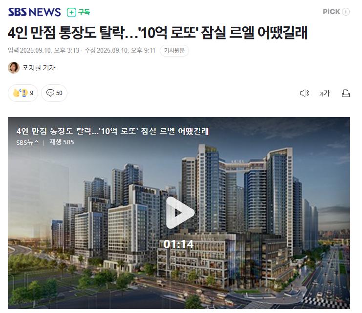 '10억 로또'라는 잠실 아파트 근황