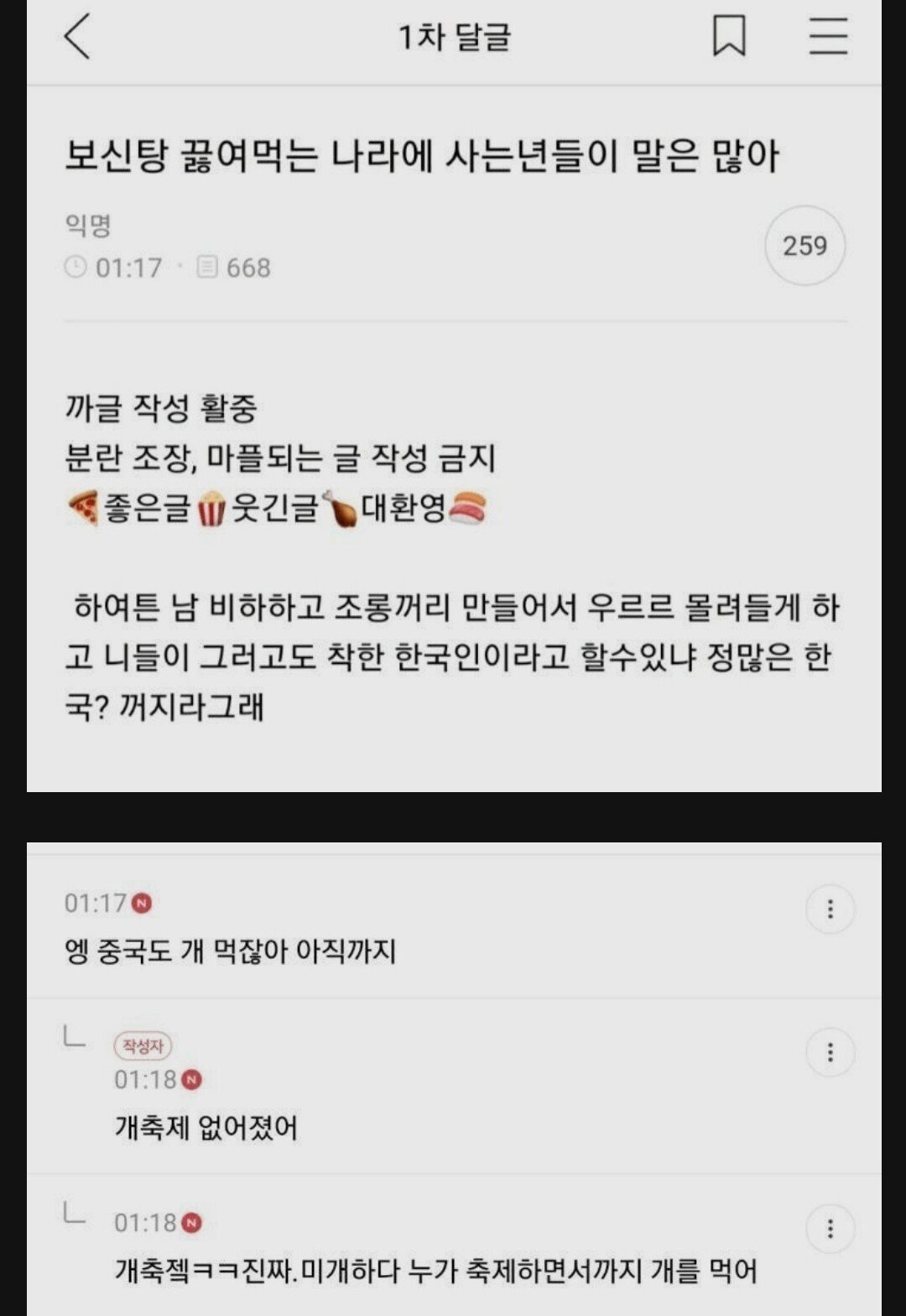 여초에 출몰한 극대노 조선족