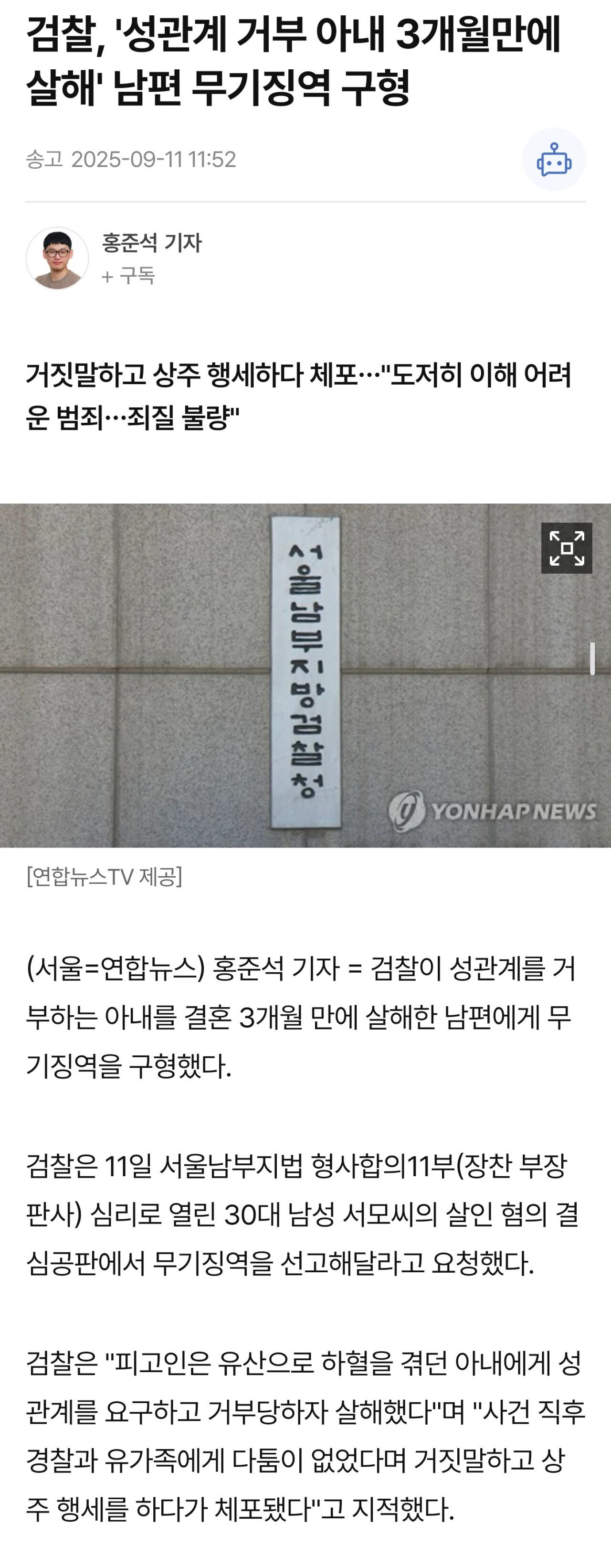 유산으로 하혈하던 아내가 성관계를 거부하자 살해....