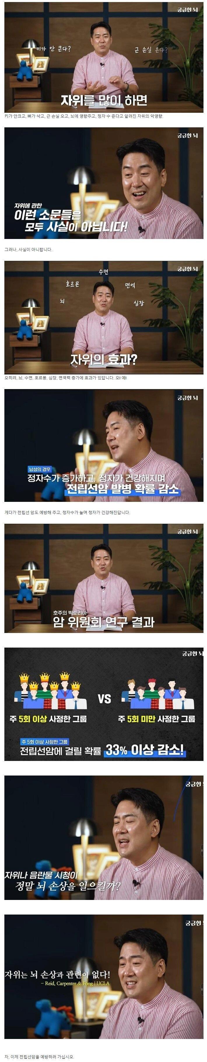 일주일회 5번 정도 자위를 해줘야 하는 이유