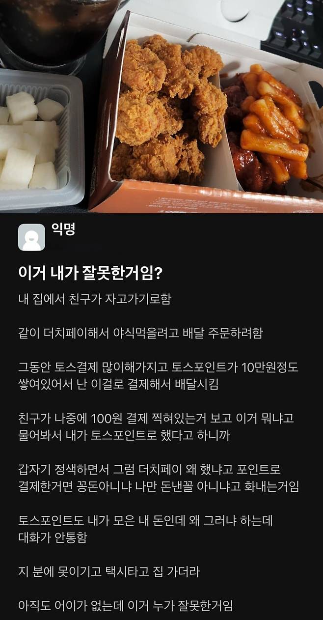 음식시켰다가 친구랑 대판 싸운이유