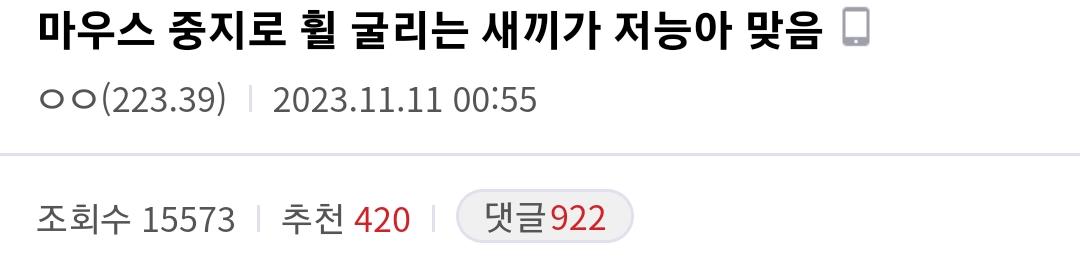 마우스 중지로 휠 굴리는 새끼는 저능아 라는 디씨인