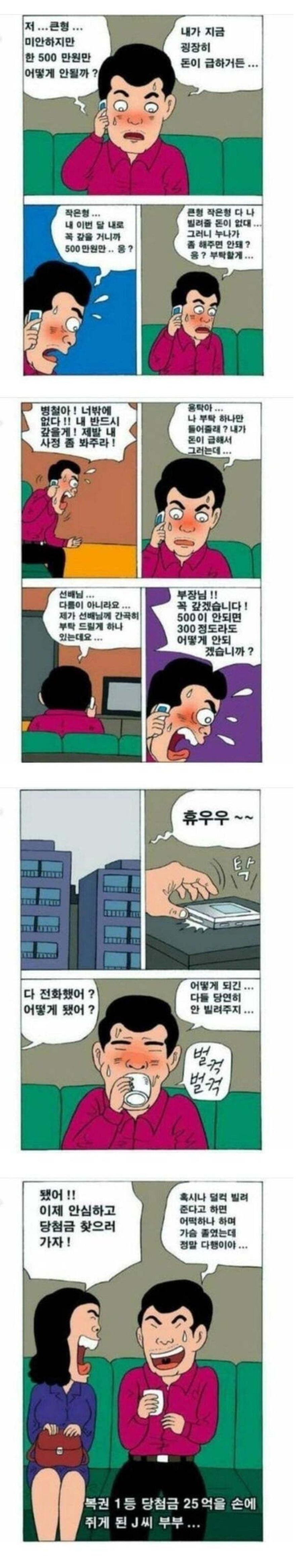 정말 급해서 그러는데 5백만 빌려주라.