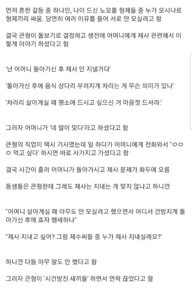 어머니 제사 안 지내겠다는 큰형