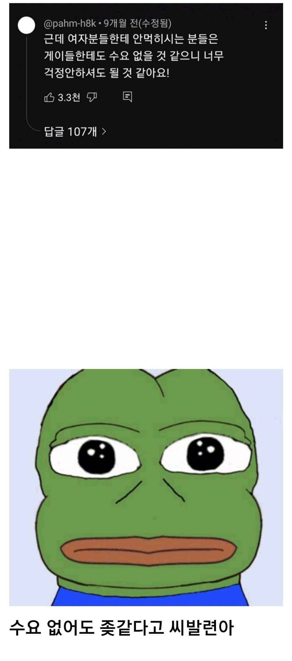 게이들 제일 좆같은 소리.