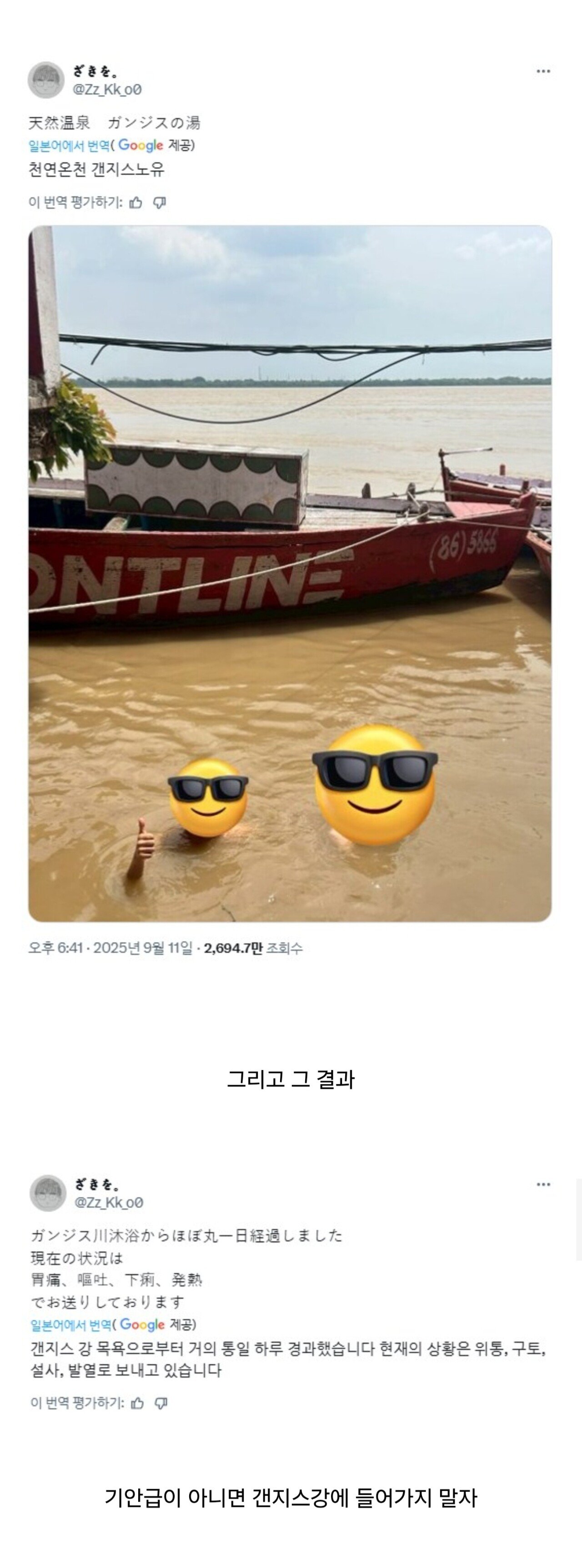 갠지스강에 들어가 인증했던 일본 X 유저 ㄷㄷㄷㄷ