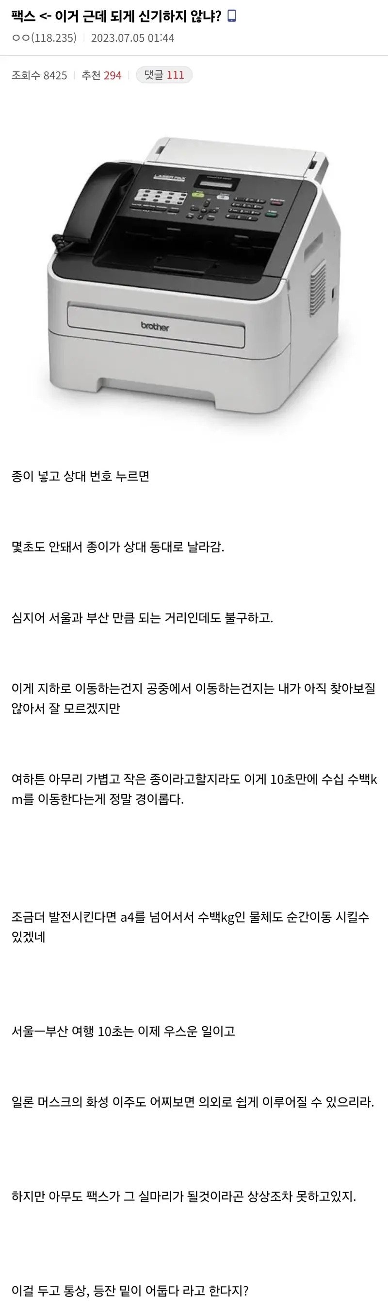 팩스 <- 이거 근데 되게 신기하지 않냐?