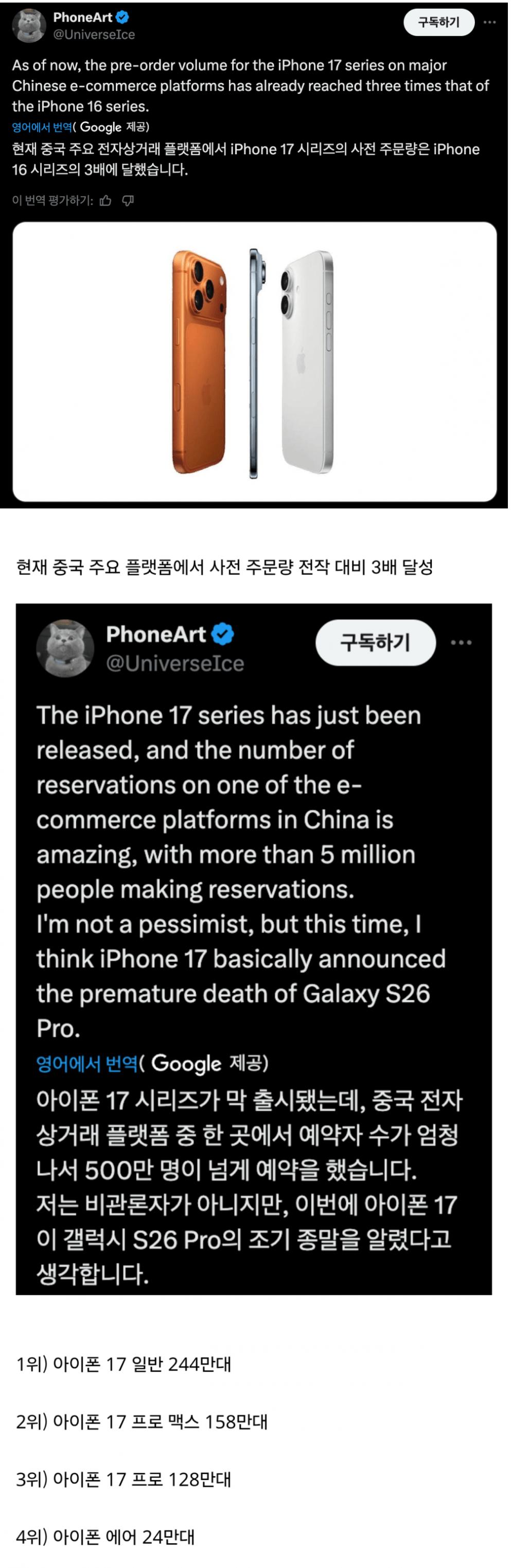 초대박난 아이폰 17 판매량