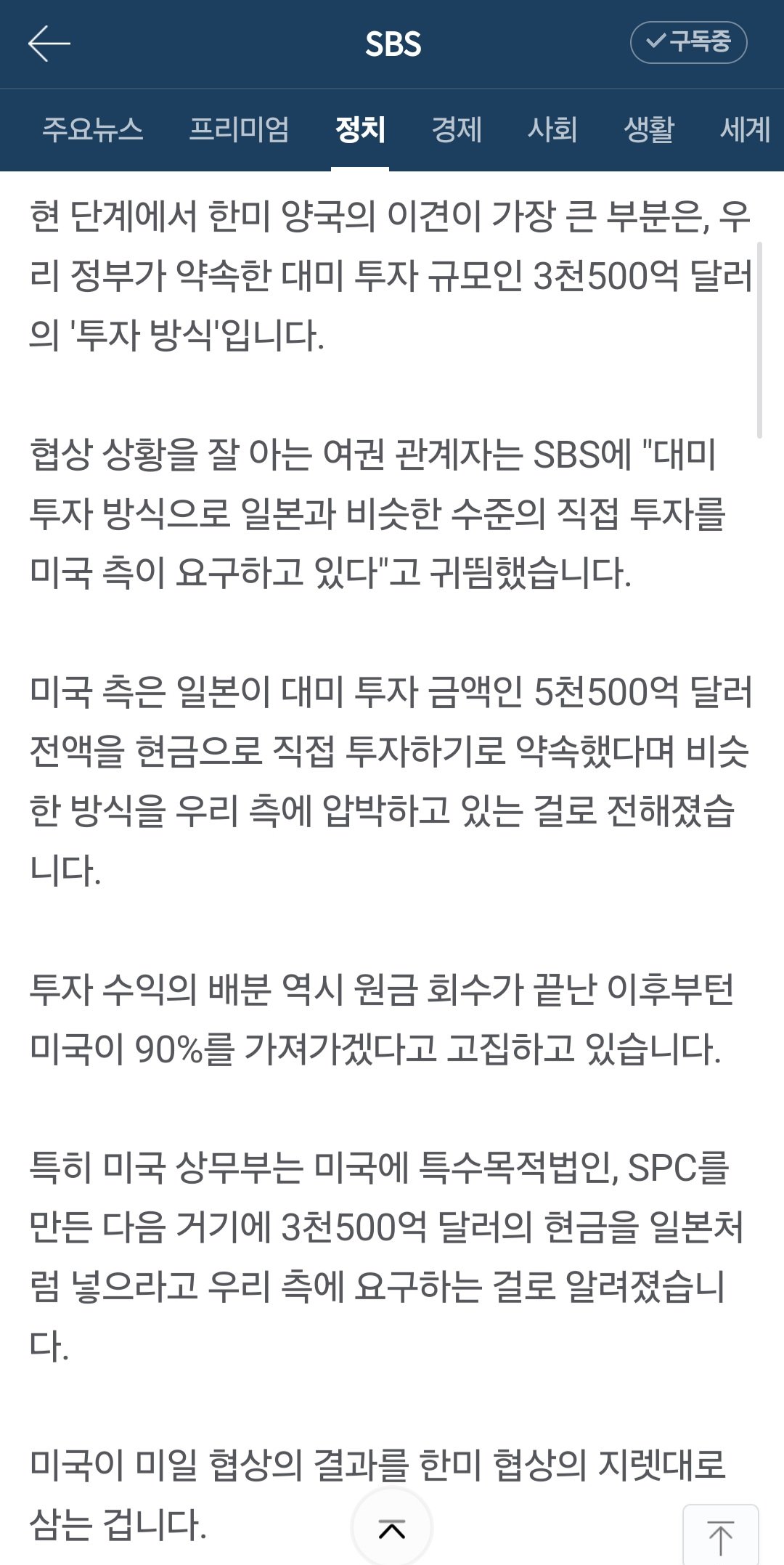 아직도 한국-미국 관세협상 이슈가 나오는 이유