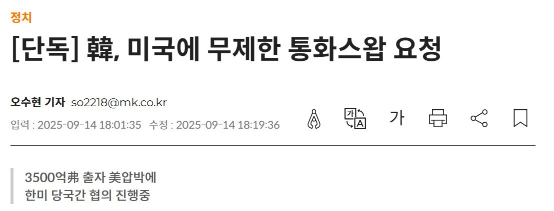 韓, 미국에 무제한 통화스왑 요청