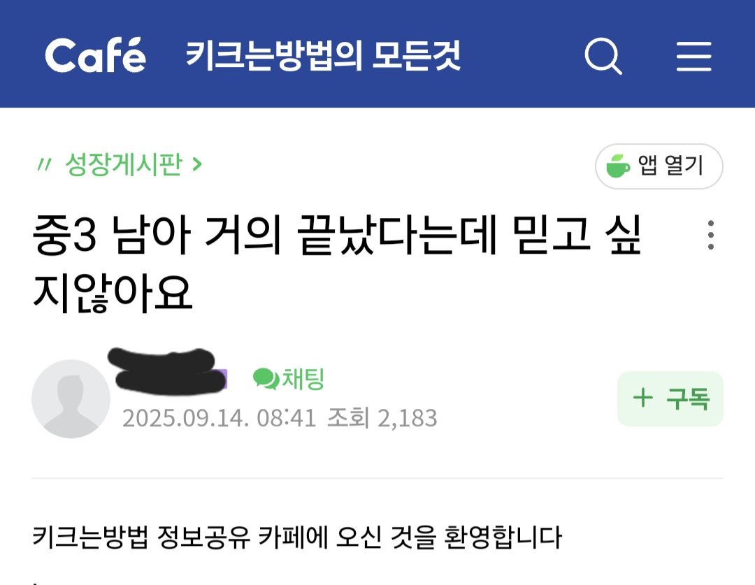 중3아들 키성장이 멈춰서 잠도 못잔다는 부모 ㅠ