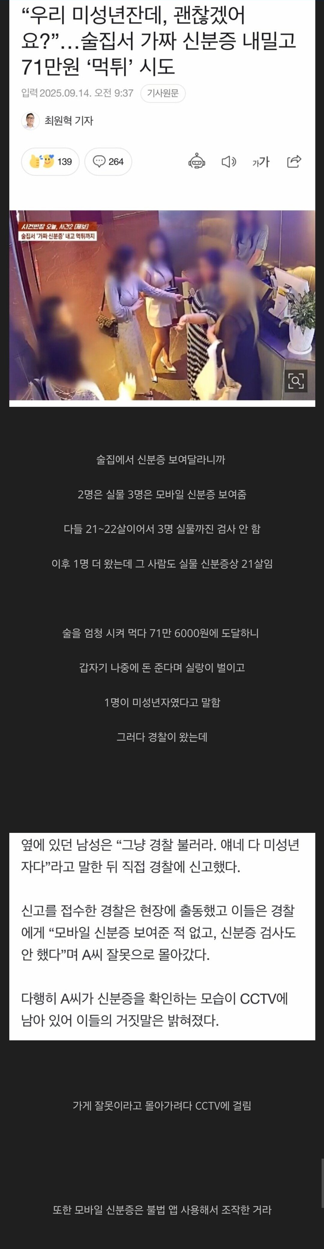 드디어 정상화 된 미성년자 신분증 도용