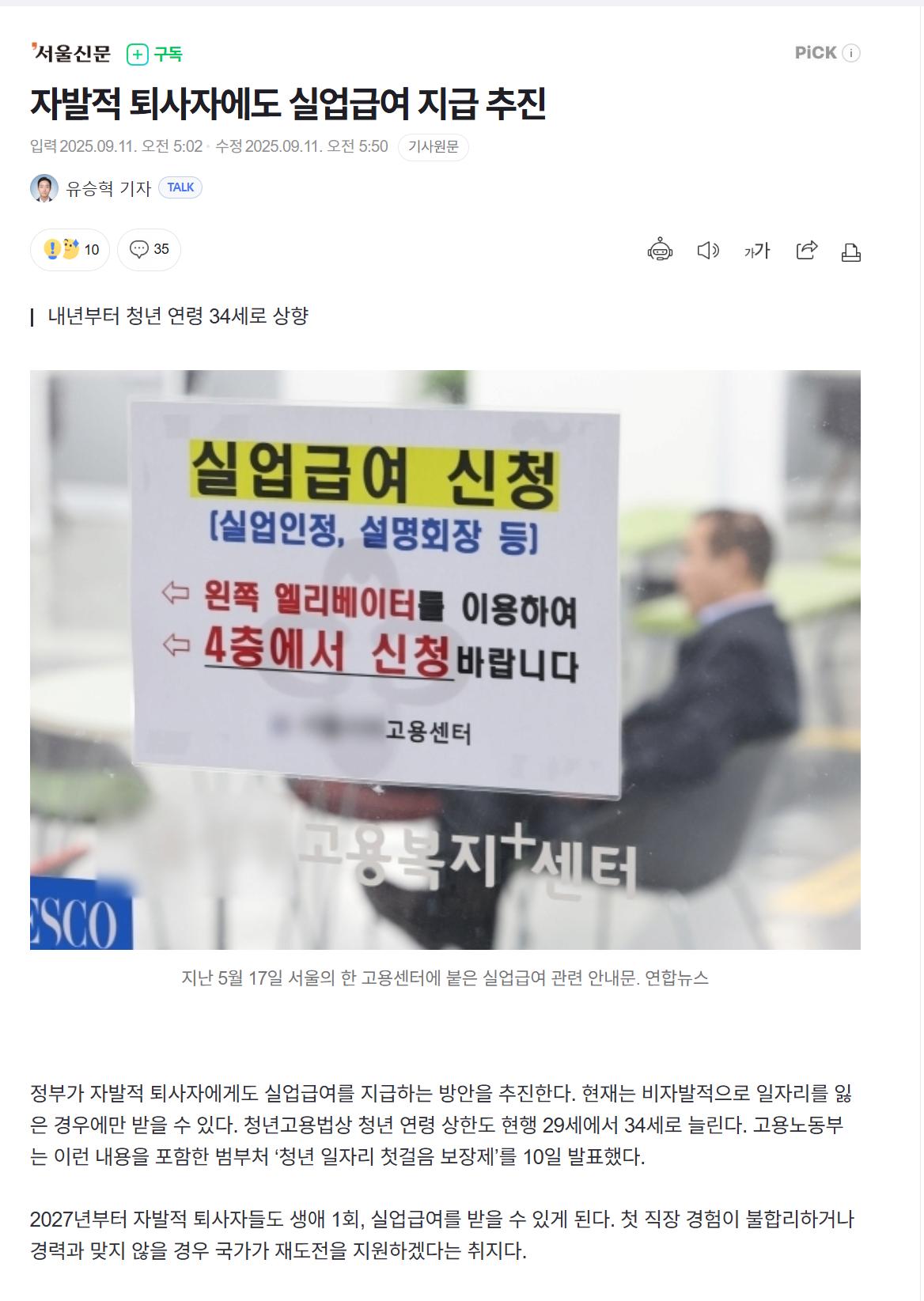 2027년부터 자발적 퇴사자한테도 실업급여 지급 ㄷㄷㄷ