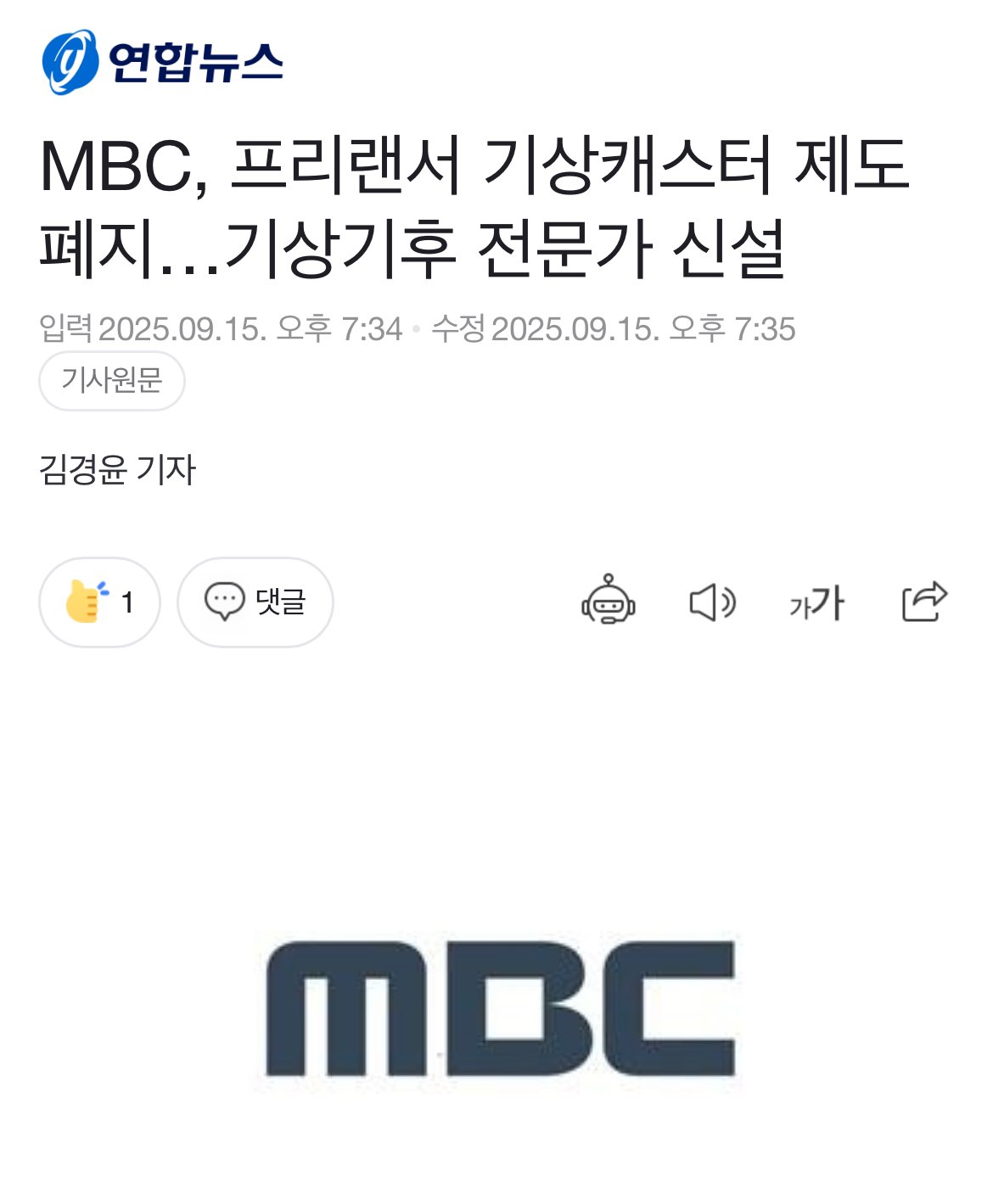 [속보] MBC, 기상캐스터 폐지