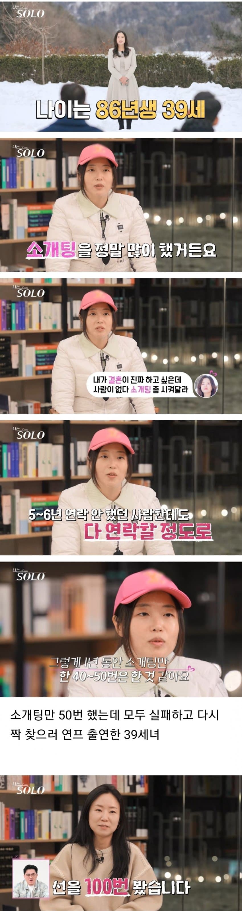 30대 중후반 여자들의 소개팅... 이상한 공통점