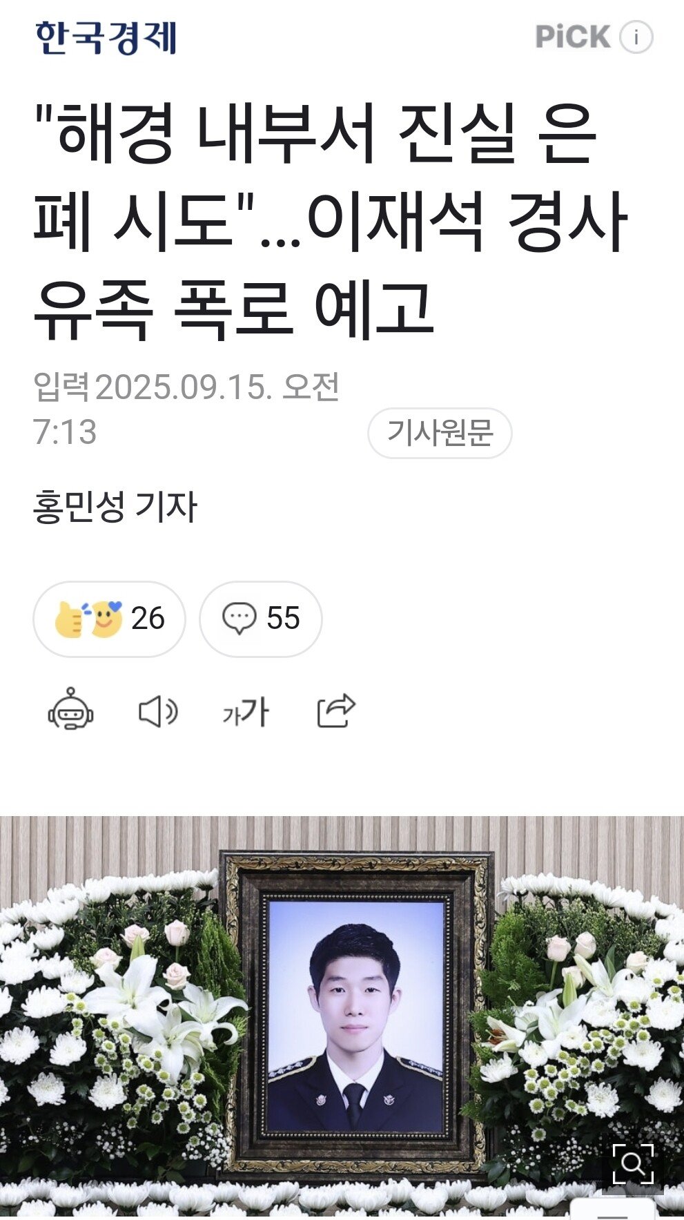 중국인 구하고 사망한 경찰사건 진상은폐의혹