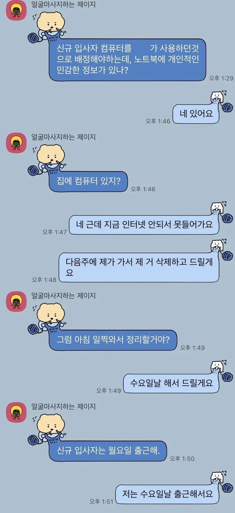 상급자와 퇴사예정자의 흔한 기싸움