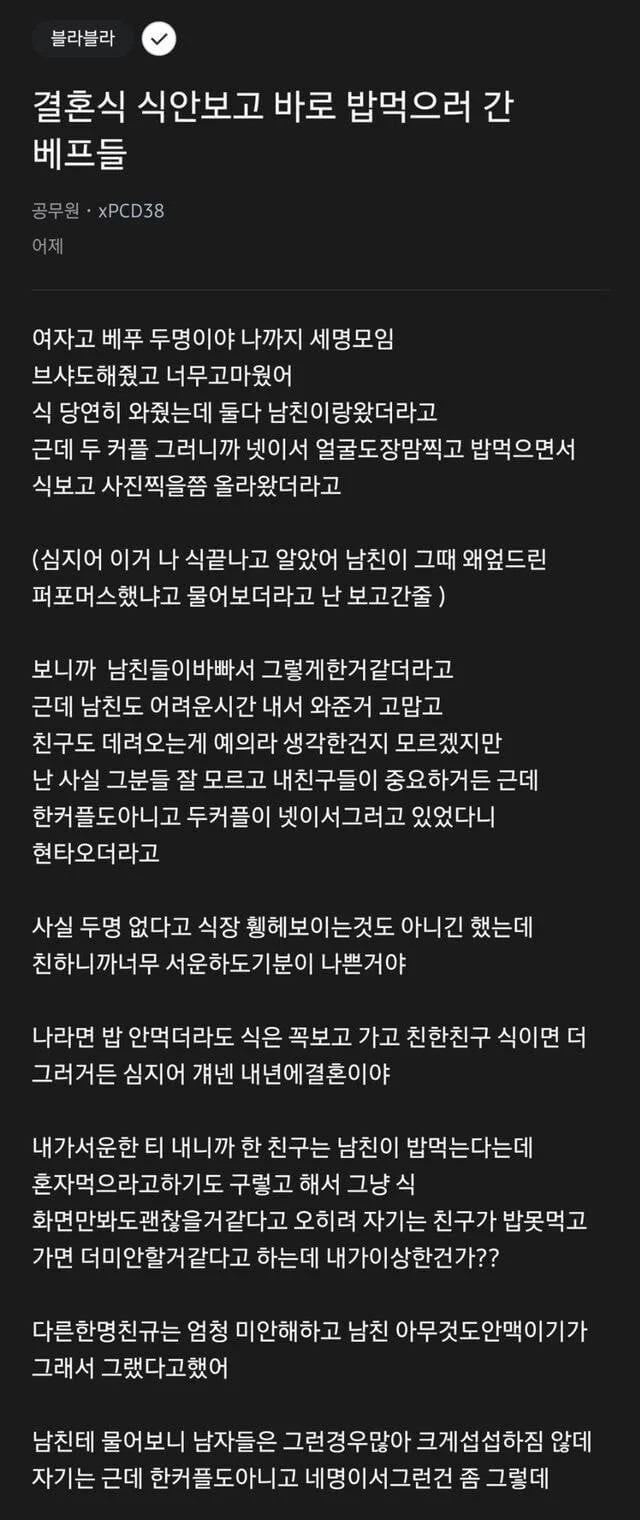 결혼식 식 안보고 바로 밥먹으러 간 베프 + 당사자 댓글