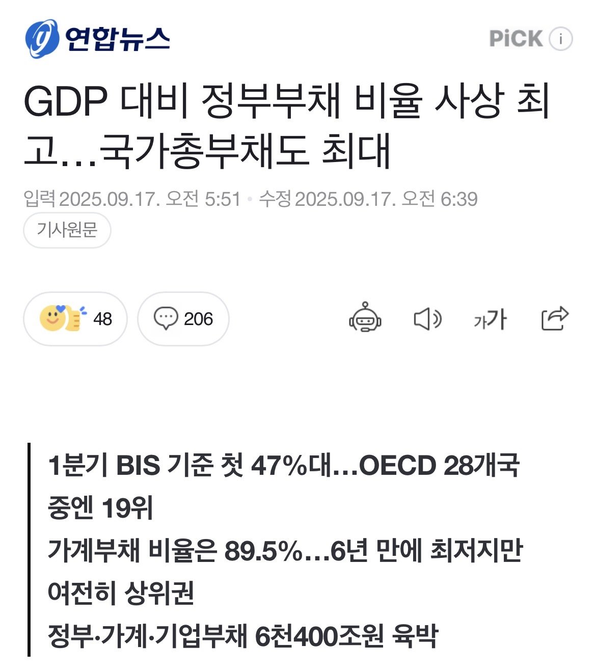 대한민국 부채비율 사상최고…국가총부채도 최대치