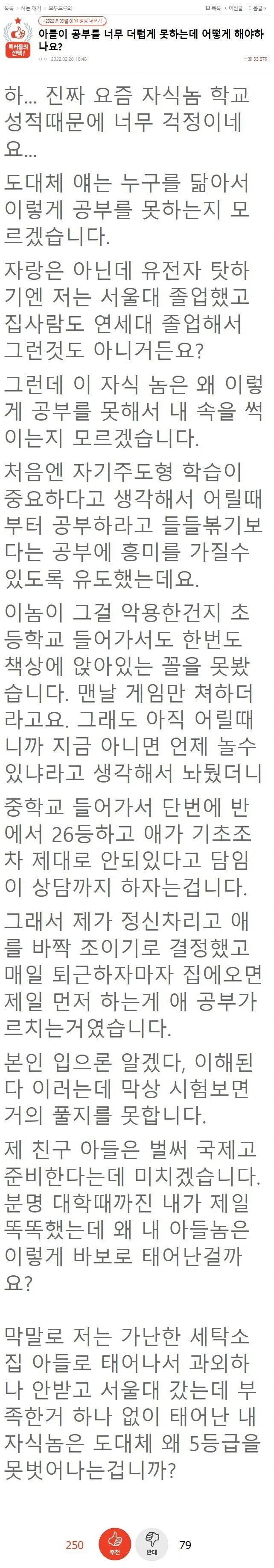 아들이 너무 공부못해서 빡친 아버지 수준