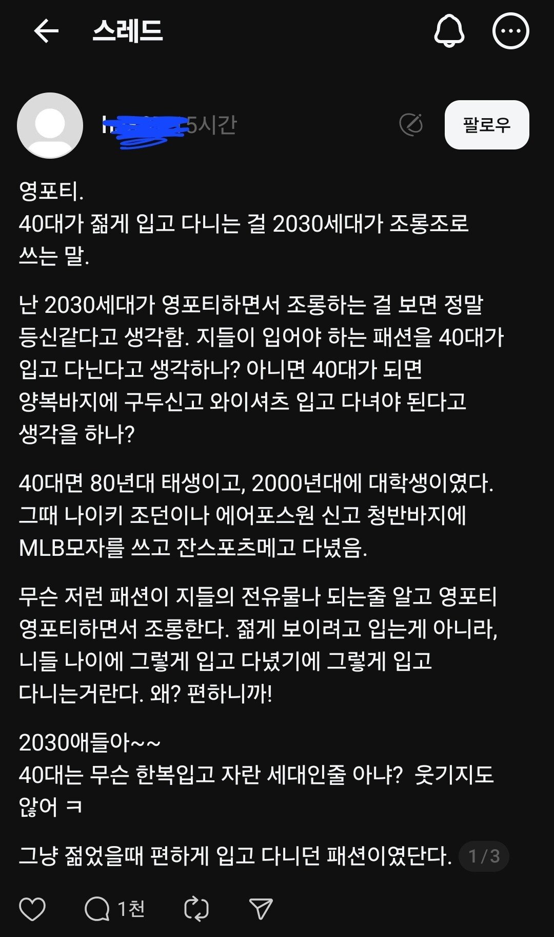 2030이 영포티 조롱하는건 등신같다.txt