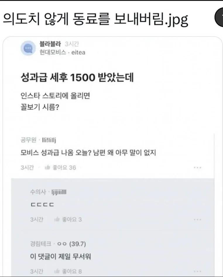 성과급받은거 와이프한테 숨김