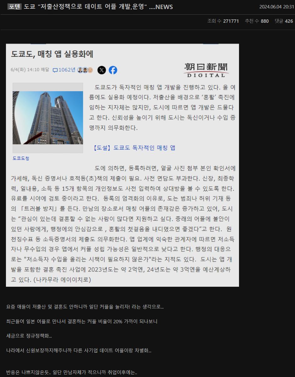 도쿄 "저출산정책으로 데이트 어플 개발,운영" 그후 1년 결과..