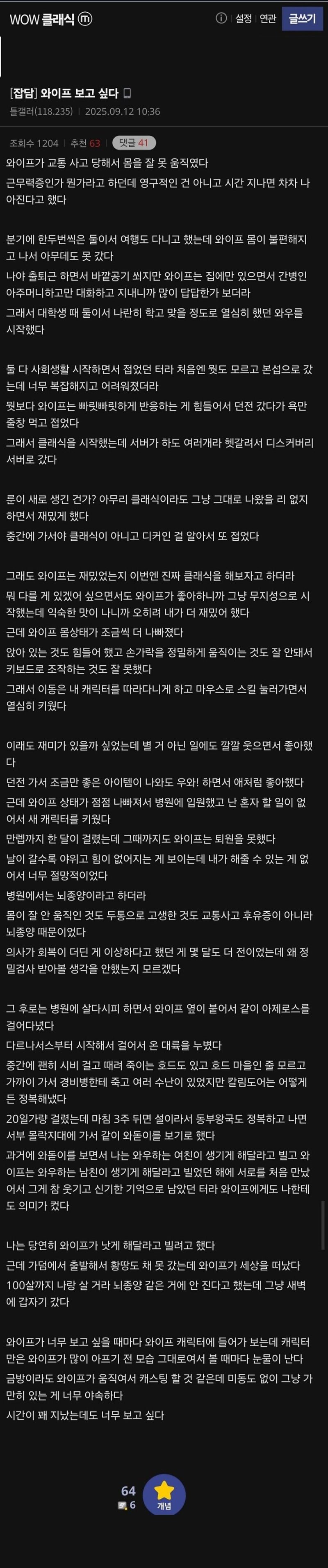 와이프가 보고 싶다는 와우갤 디시인